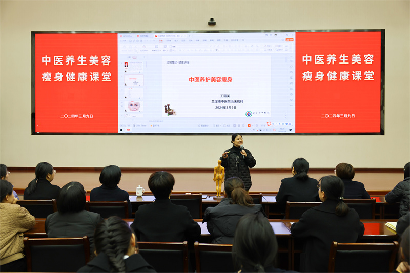 中医文化进利国国际老牌w66 养身讲座暖人心 ——集团总部组织中医养生美容瘦身健康课堂